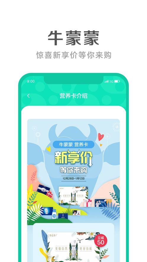 牛蒙蒙app官方手机版安装图片1