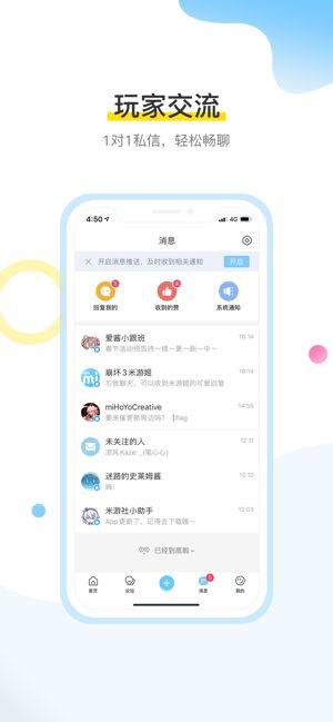 米游社原神社区app图3