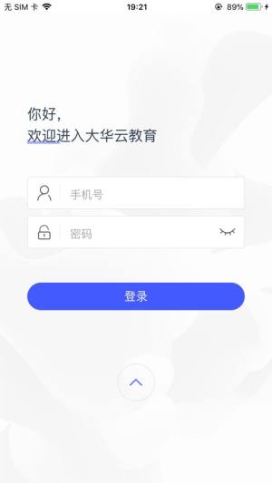 智慧云教育app图2