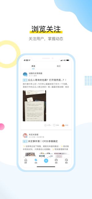 米哈游官方社区app图片1
