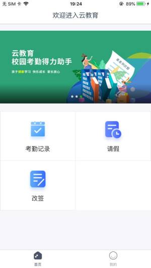智慧云教育平台app官方版图片1