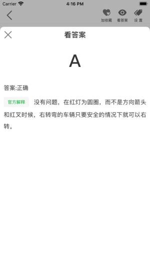 快过驾考app手机苹果版图片1