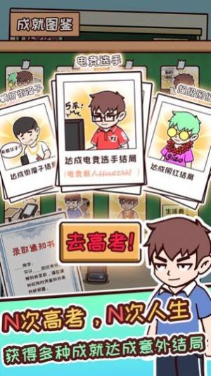 中国式高考游戏官方版图片3