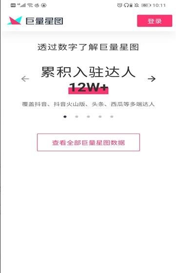 星图推广app图2