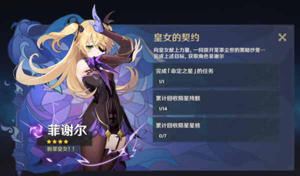 原神未归的熄星活动奖励是什么？可兑换道具一览表[多图]