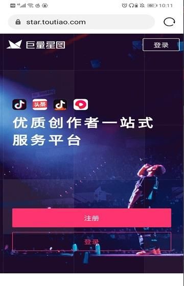 星图推广app图1