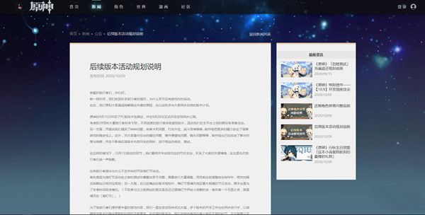 原神官方公布后续版本相关内容是什么？新版本活动规划说明[视频][图]图片1