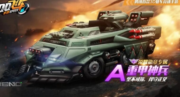 qq飞车手游重甲神兵怎么样？A级车改装方案推荐[多图]