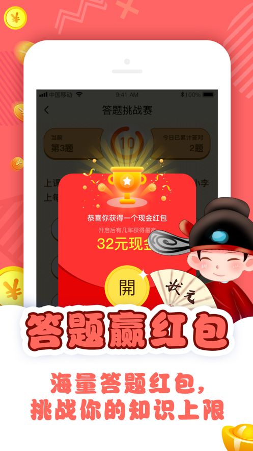 全能答题王红包版图3