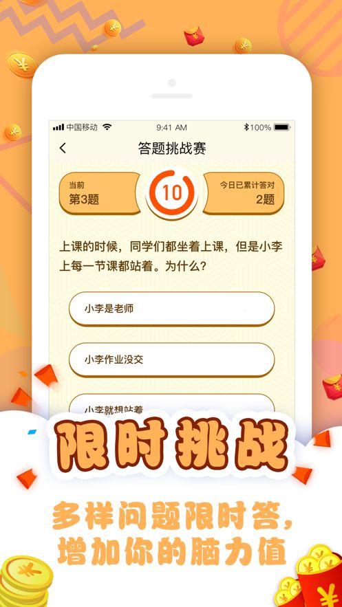 全能答题王红包版图2