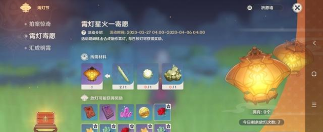 原神海灯节活动什么时候开启？1.3版本上线时间预测[多图]