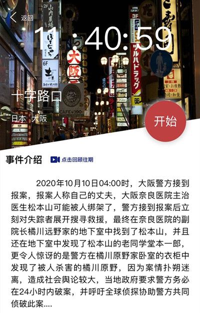 犯罪大师十字路口答案介绍，真正凶手身份分析[视频][多图]图片2