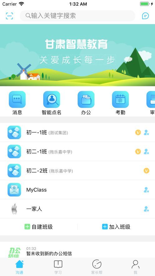 甘肃省智慧教育app下载安装图1