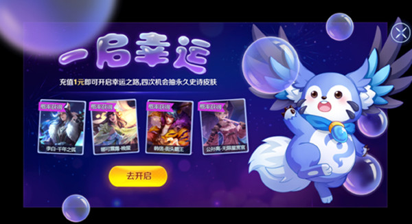 王者荣耀一启幸运活动怎么参与？奖池开启条件说明[多图]