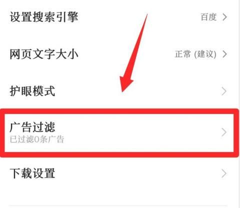 小米系统浏览器怎么开启广告过滤？小米系统浏览器开启广告过滤的方法[多图]图片4