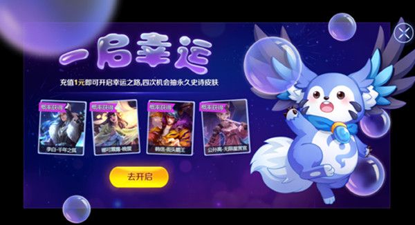 王者荣耀一启幸运活动怎么参与？奖池开启条件说明[视频][多图]图片1