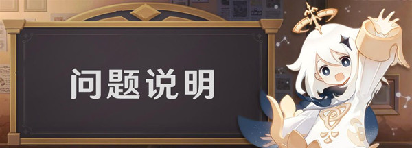 原神刻晴与莫娜伤害异常即将修复，问题说明与补偿公告[多图]