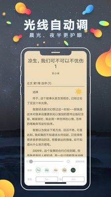 青柠免费小说app图3