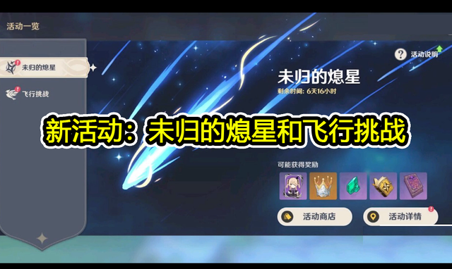 原神1.1版本11月11日更新，未归的熄星活动上线[多图]