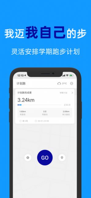 闪动校园app图3