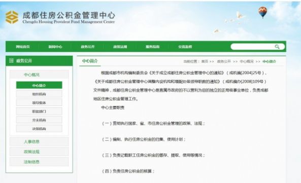 成都公积金自动提取app官方下载图片1