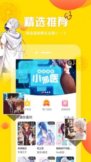 韩漫社app图1