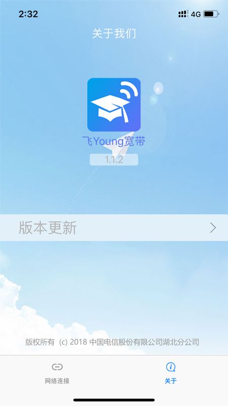 飞young宽带app图2