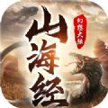 山海经幻想大陆手游官方版 v1.1.0