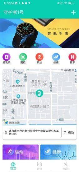 北斗关爱守护者app图1