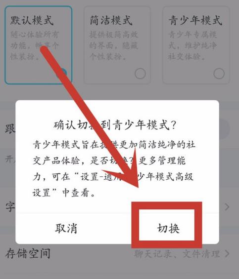 手机qq如何开启青少年模式？手机qq开启青少年模式的方法[多图]