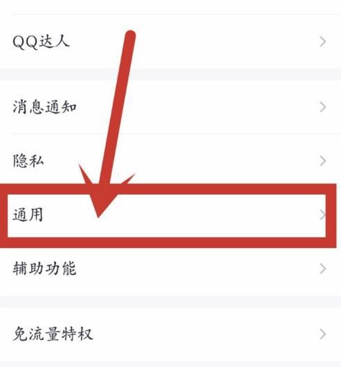 手机qq如何开启青少年模式？手机qq开启青少年模式的方法[多图]图片3