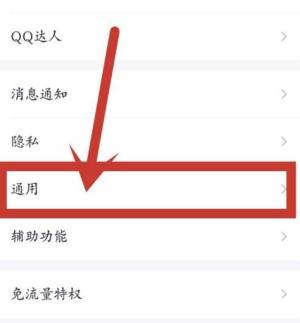 手机qq如何开启青少年模式？手机qq开启青少年模式的方法图片3