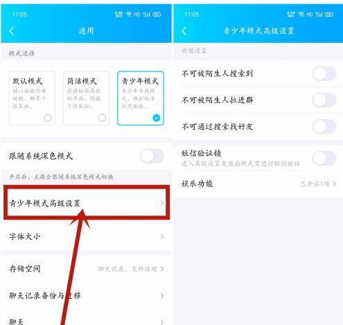 手机qq如何开启青少年模式？手机qq开启青少年模式的方法[多图]图片6