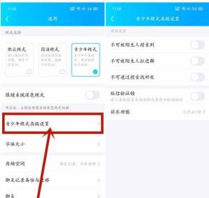 手机qq如何开启青少年模式？手机qq开启青少年模式的方法图片6