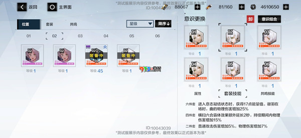 战双帕弥什武安君技能是什么？全新意识套装技能效果[图]