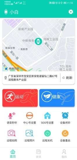 北斗关爱守护者app图2