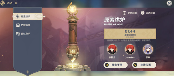 原神元素充溢挑战怎么做？卡BUG速通三分钟任务教学[多图]