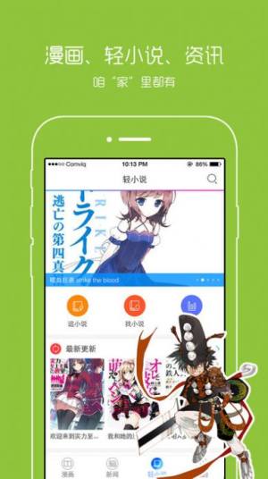 动漫之家官方app图3