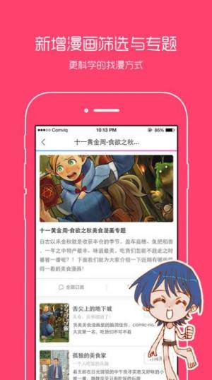 动漫之家漫画网app手机版下载图片2