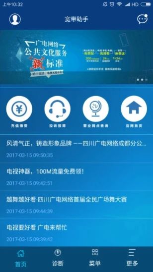 中国广电app图2