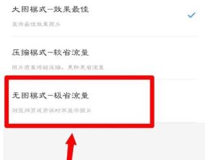 手机百度非WiFi状态怎么开启无图模式？手机百度非WiFi状态开启无图模式的方法图片5