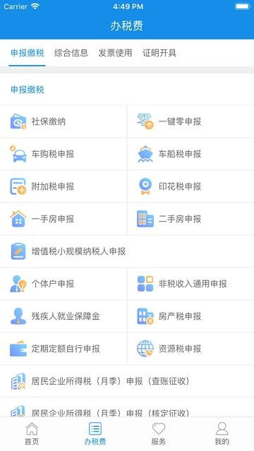 云南省电子税务局app图1