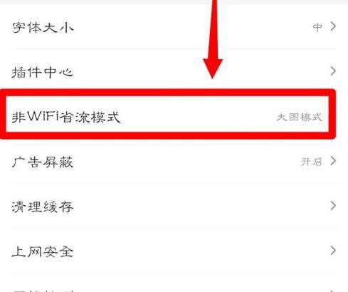 手机百度非WiFi状态怎么开启无图模式？手机百度非WiFi状态开启无图模式的方法[多图]图片4