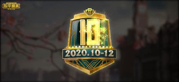 和平精英备战SS10赛季切换常见问题全解答[视频][多图]图片1