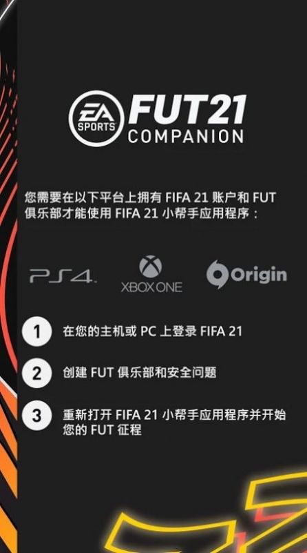 fifa companion安卓版图3