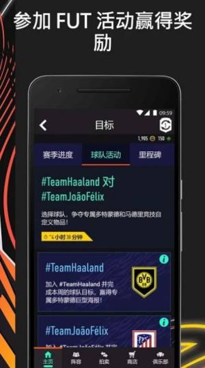 fifa companion 21最新安卓版APP下载图片2