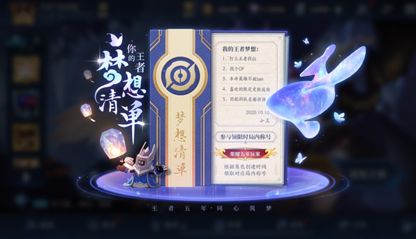 王者荣耀星河拾梦称号怎么得？梦想清单活动地址分享[多图]