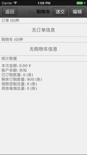 江苏烟草网上订购平台苹果版图2