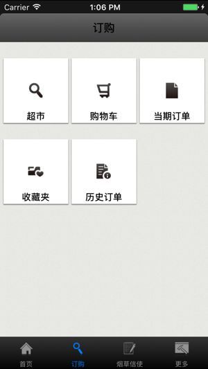 江苏烟草网上订购平台安卓版图1