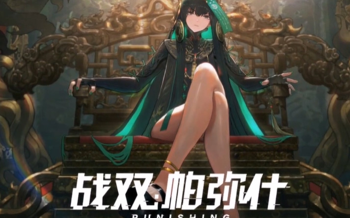 战双帕弥什授格者曲新角色技能介绍[多图]